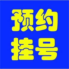 上海复旦大学附属华山医院 张文宏预约挂号