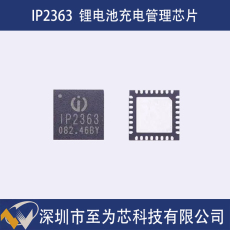 IP2363英集芯QFN32锂电池充电芯片同步升降
