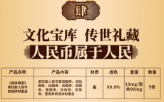 连体瑰宝第四套人民币四连体财富金