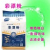 新疆洗衣房清洁剂彩漂粉使用方法