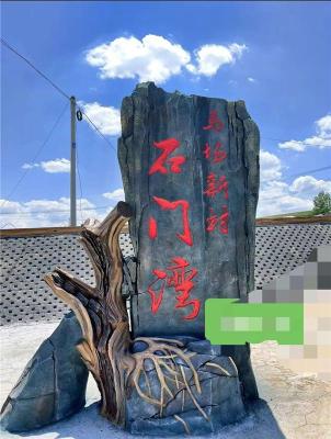 四川资阳乡村风貌改造墙画人造假山