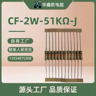 碳膜电阻哪家好价格供应CF1/4W碳膜电阻器