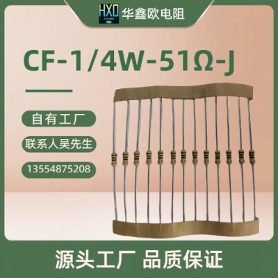 碳膜电阻哪家好价格供应CF1/4W碳膜电阻器