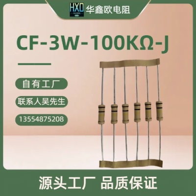 CF碳膜电阻3W100R色环电阻器