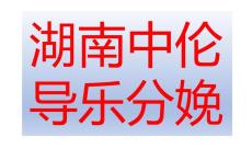 導(dǎo)樂(lè)椅導(dǎo)樂(lè)凳分娩凳和分娩球及架一起待