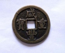 江西古代钱币圆钱图片