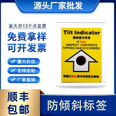 深圳高强度防倾斜标签Tilt Indicator价格多少