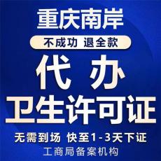 重庆南岸公共场所饭店卫生许可证 美容理发