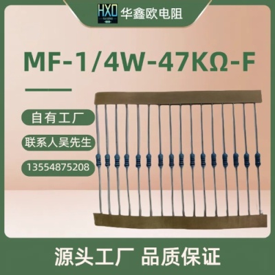 源头工厂供应金属膜1/4W47K金属膜精密电阻