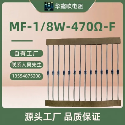 深圳原厂供应金属膜1/8W470R精密电阻器