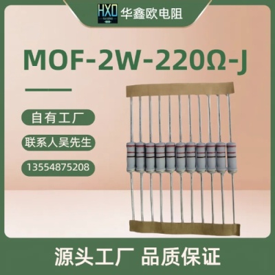 深圳原厂热销MOF2W 220R氧化膜电阻器