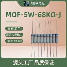 华鑫欧供应1/4W1/2W1W2W3W5W金属氧化膜电阻