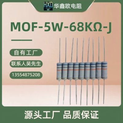 华鑫欧供应1/4W1/2W1W2W3W5W金属氧化膜电阻