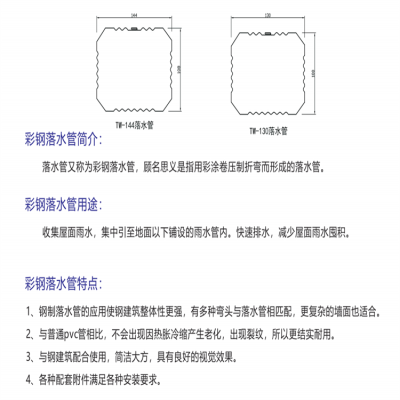 襄樊彩钢厂房雨水管原装正品