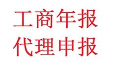 重庆营业执照工商年检 网上申报流程