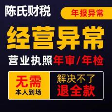 重庆南岸工商地址年报异常的原因及处理方法