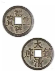 昆明古代钱币银锭回收