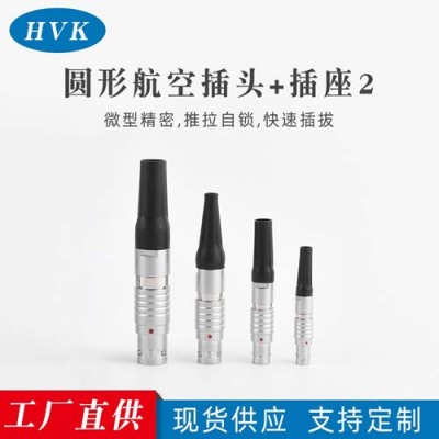 金华鸿万科高精密微型防水航空插头厂家