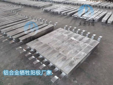 鹰潭块状铝合金牺牲阳极生产厂家