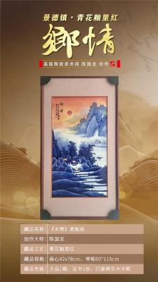 陈国龙创作乡情瓷板画