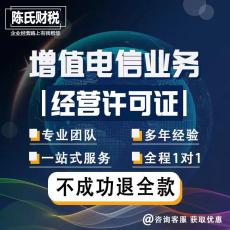 重庆南岸区增值电信ICP/IDC业务经营许可