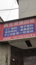 深圳南山废电缆回收站