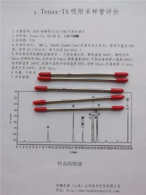 Tenax-TA采样管应用安捷伦7890