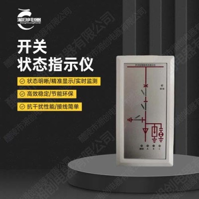 湘创KZ-5602开关状态显示器和YTK-9200功能