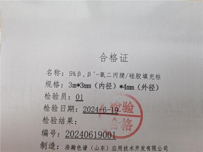 氧er丙jing硅胶填充柱应用安捷伦岛津