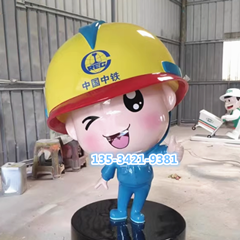 中铁建工集团形象卡通吉祥物雕塑零售价格