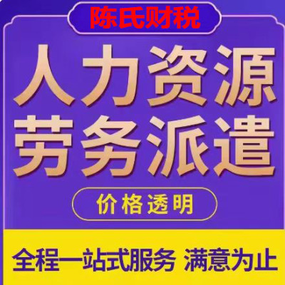 重庆渝北办理人力资源服务许可的条件和流程