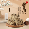 蕲艾绒