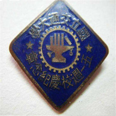 上海旧像章回收 近代旧徽章常年收购