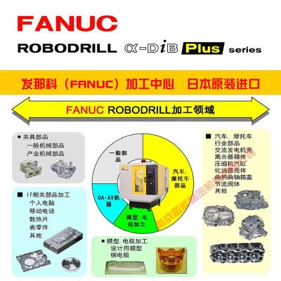 FANUC加工中心  發(fā)那科加工中心 日本發(fā)那科