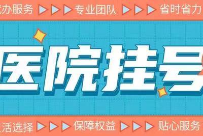 上海九院预约陈敏洁代挂号程序简单化