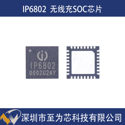 IP6802英集芯支持无线快充充电发射端控制SO