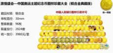 激情盛会中国奥运纪念币图样珍藏大全