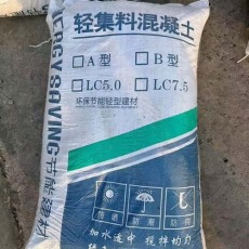 滨州陶粒轻集料混凝土厂家联系方式