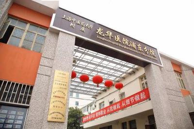上海五官科医院胸外科专家挂号费多少挂号省心省时