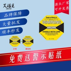 上海跨越速运包邮防倾斜指示标签生产厂家