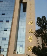 上海第一人民医院胸外科异地代办开药服务办事肯定靠谱