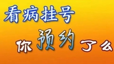 上海耳鼻喉医院黄代挂号牛如何帮别人