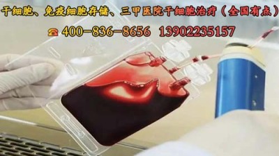 杭州博鳌国际医院干细胞=日本干细胞再生技术