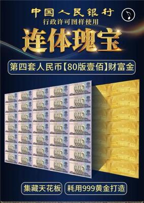 连体瑰宝80版100元财富金大炮筒