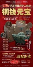 招財(cái)進(jìn)寶銅錢元寶