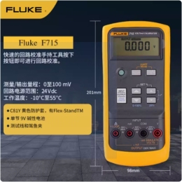 Fluke 715电压信号发生器  电压电流校验仪