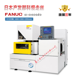 發那科慢走絲 法蘭克慢走絲 FANUC慢走絲