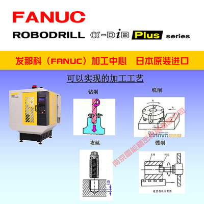 發(fā)那科加工中心 法蘭克加工中心 FANUC加工