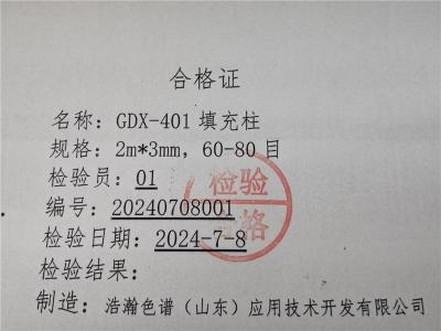 岛津安捷伦GDX-401填充柱