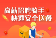 北京美团怎么申请送外卖